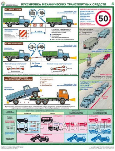 Плакат "Перевозка крупногабаритных и тяжеловесных грузов" фото #208