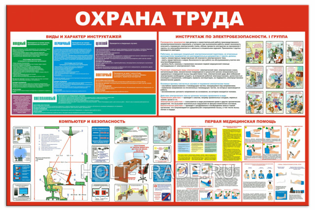 Стенд "Охрана труда" 2305